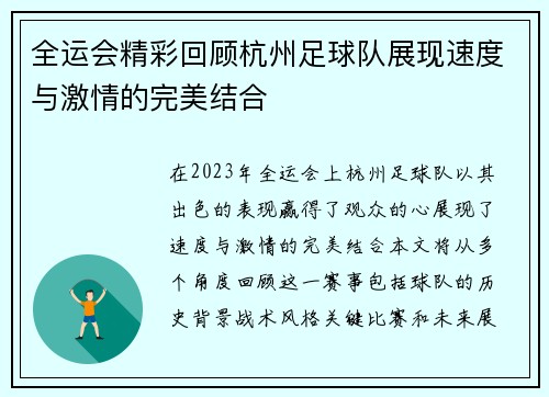 全运会精彩回顾杭州足球队展现速度与激情的完美结合