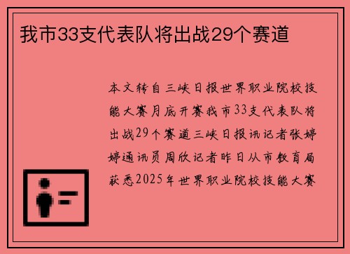 我市33支代表队将出战29个赛道